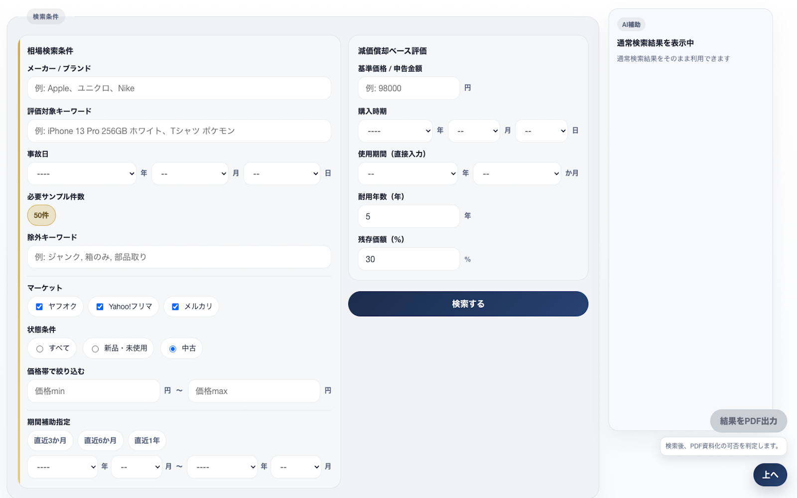 損保向け検索条件画面